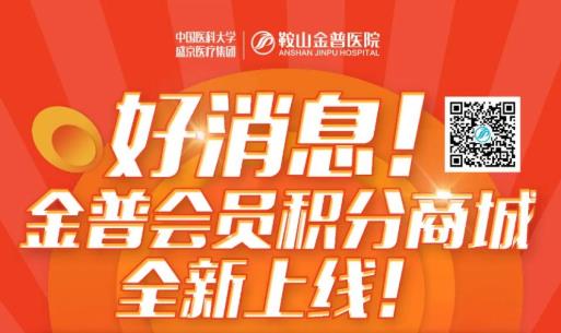 好消息！金普會員積分商城全新上線！