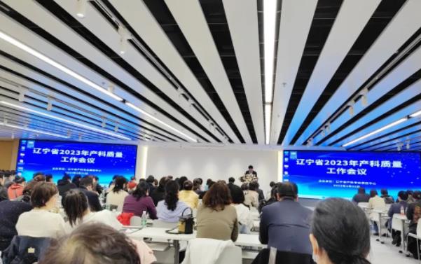 金普產(chǎn)科團(tuán)隊(duì)參加遼寧省2023年度產(chǎn)科醫(yī)療質(zhì)量工作會議