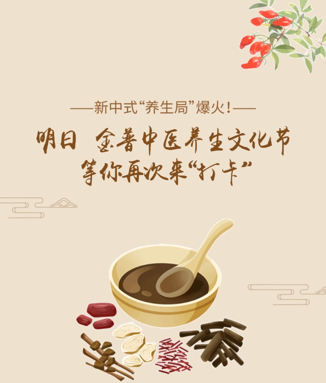 新中式“養(yǎng)生局”爆火！明日，金普中醫(yī)養(yǎng)生文化節(jié)等你再次來“打卡”！